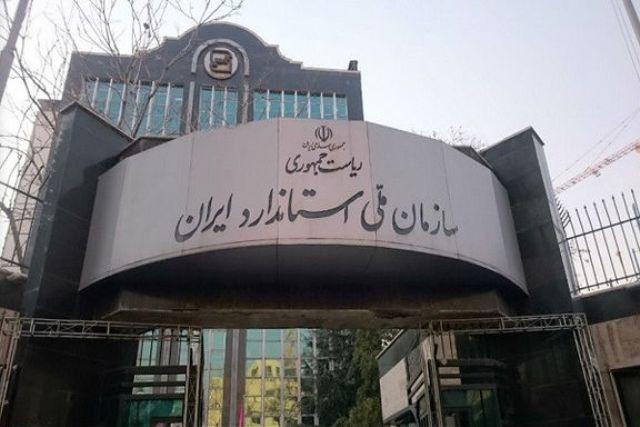 گزارش جهان صنعت نیوز از منشاء بی اعتمادی به استاندارد ایرانی