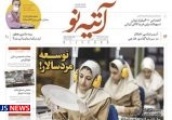 از تبدیل نشریات گفتمان ساز تامین اجتماعی به بنگاه جلوگیری کنید