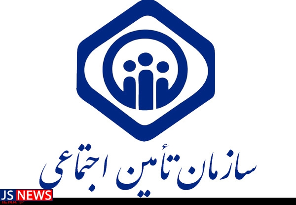 سازمان تامین اجتماعی