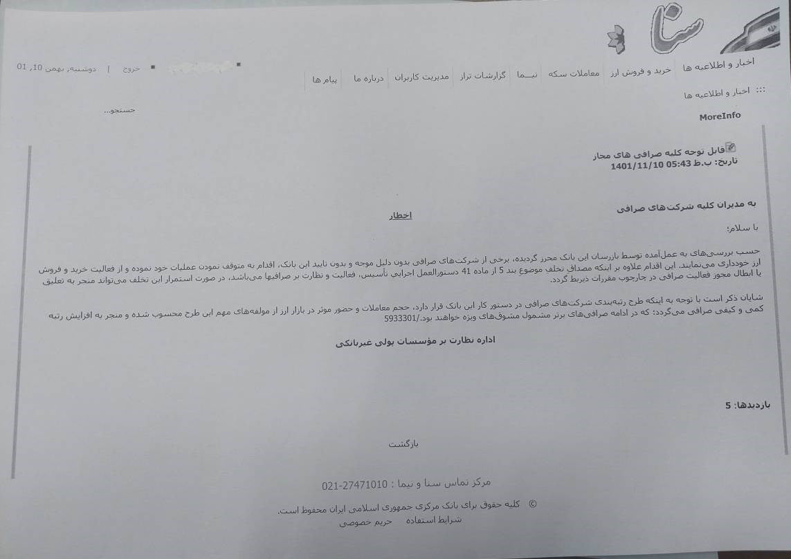 بدون دلیل خرید و فروش دلار را متوقف نکنید