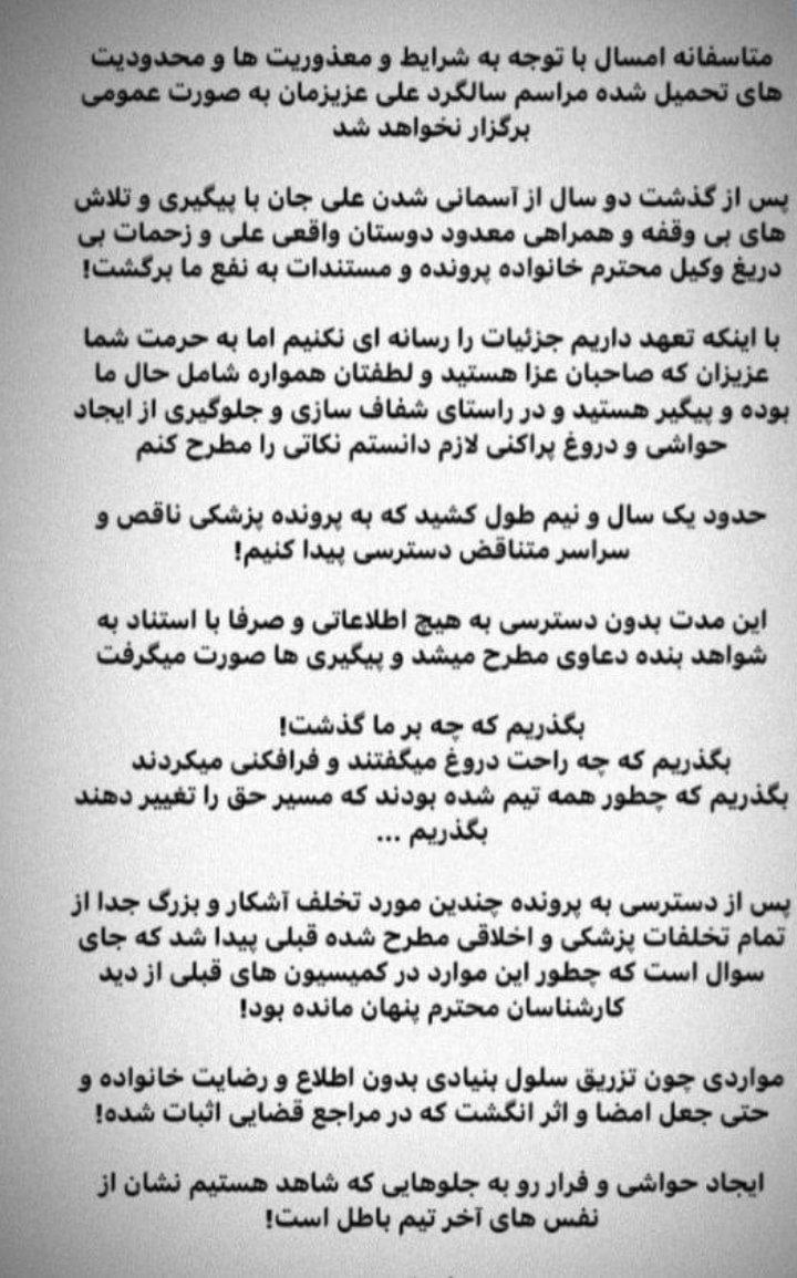 ادعای جنجالی در مورد فوت علی انصاریان