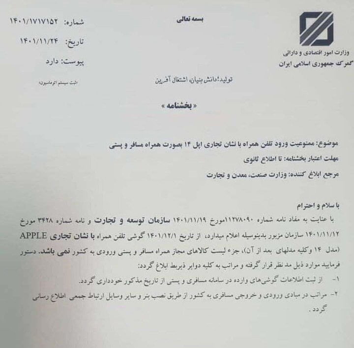 ریجستری آیفون ۱۴