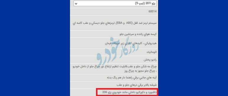 پژو 207
