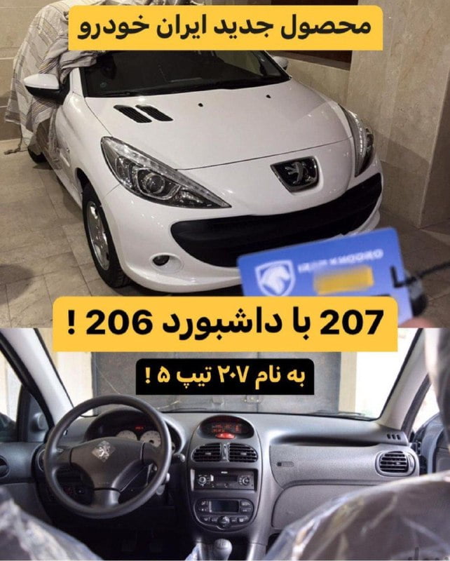 پژو 207