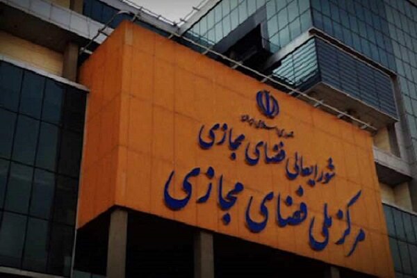 دبیر جدید شورای عالی فضای مجازی