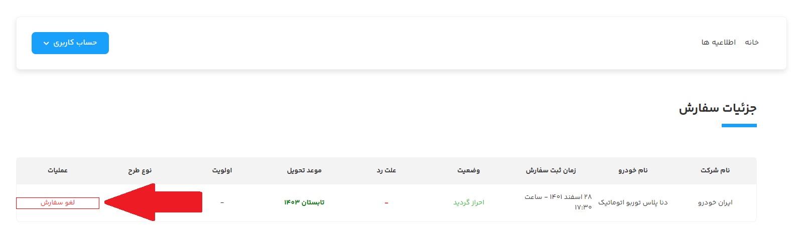 ثبت نام ایران خودرو