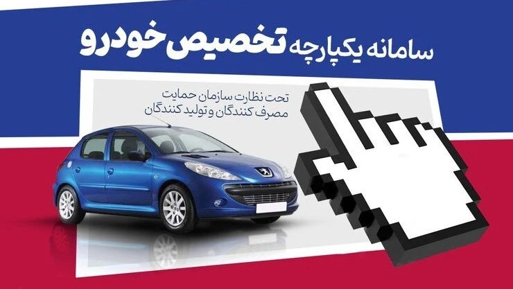 ثبت‌ نام ایران خودرو