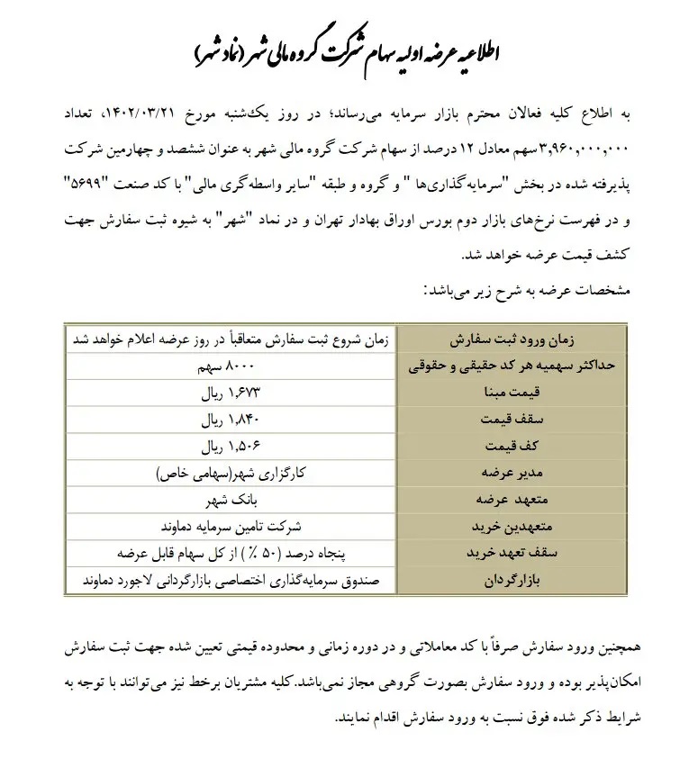 بورس عرضه اولیه