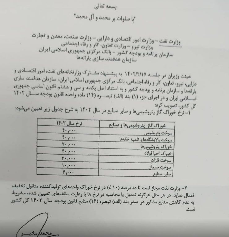 نامه مخبر درباره نرخ ۷ هزار تومانی خوراک گاز 