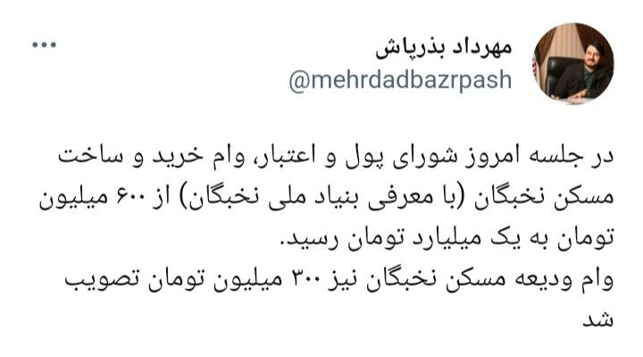 وام ودیعه مسکن نخبگان
