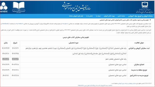 ثبت سفارش کتب درسی