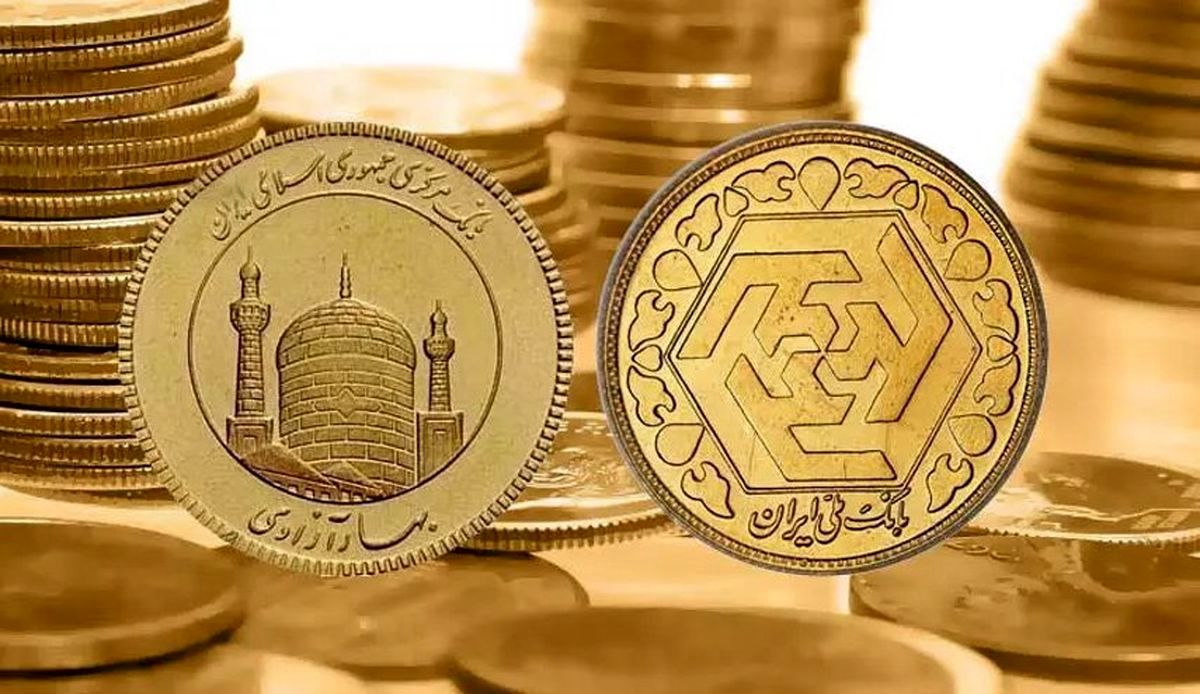 با انتشار خبر احتمال توافق موقت ایران ‌و آمریکا قیمت سکه کاهش یافت