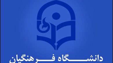 حداقل سن ورود به دانشگاه فرهنگیان تغییر کرد