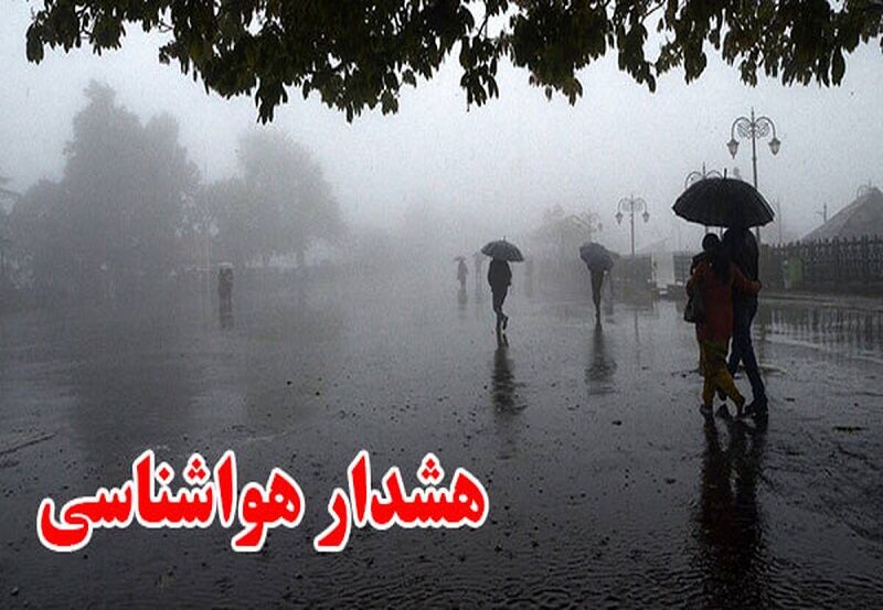 هواشناسی برای تهران و ۵ استان دیگر هشدار نارنجی صادر کرد