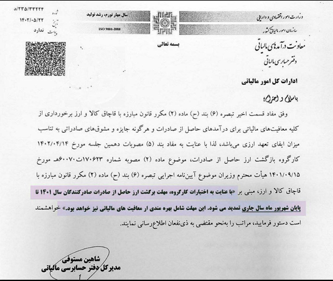 ارز حاصل از صادرات