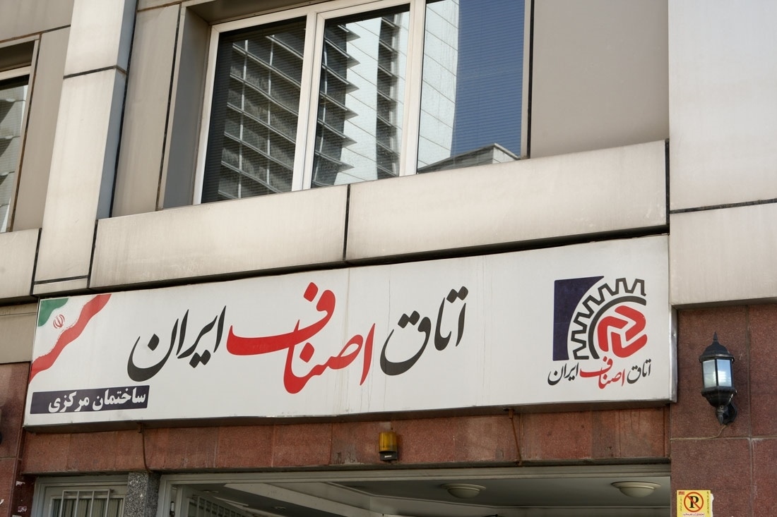 رئیس اتاق اصناف ایران تغییر کرد