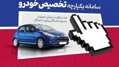 واریز وجه ۴ محصول ایران خودرو در سامانه یکپارچه خودرو آغاز شد