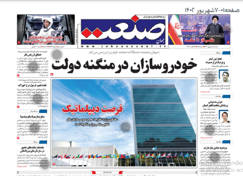 صفحه اول روزنامه های سه‌شنبه ۷ شهریور ۱۴۰۲