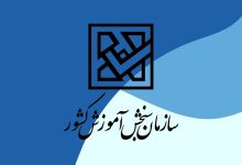 سازمان سنجش