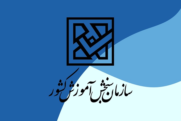 مشکل فنی سایت سازمان سنجش برطرف شد