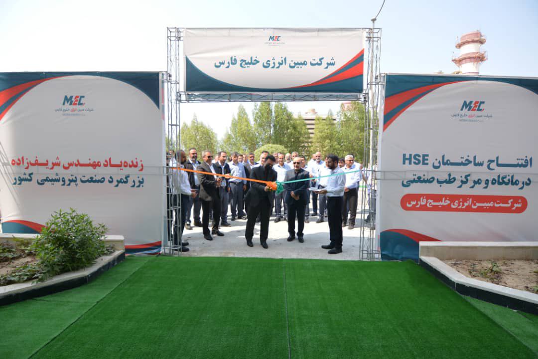 مرکز پزشکی و طب صنعتی «زنده‌یاد مهندس شریف‌زاده»، در مبین افتتاح شد