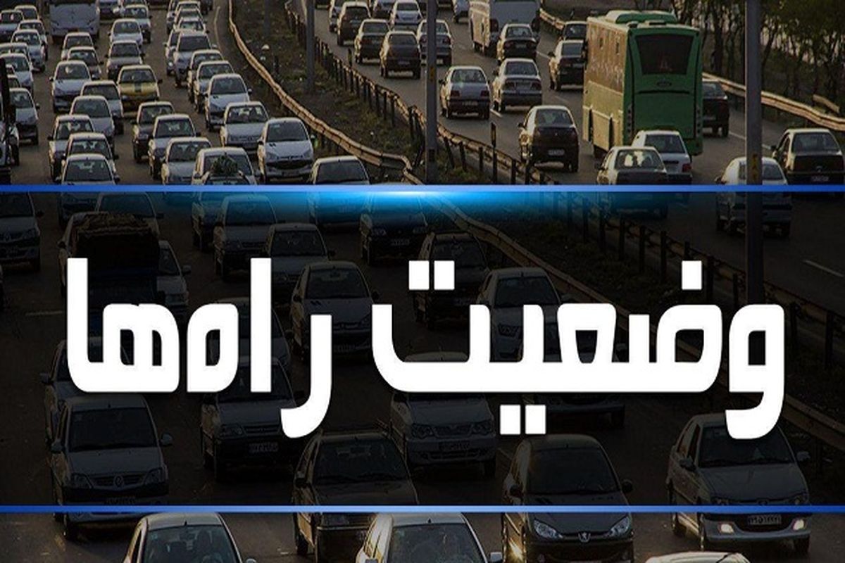 وضعیت ترافیکی سه محور منتحی به استان مازندران