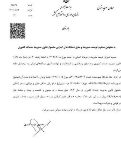 ابلاغیه حداقل حقوق کارکنان دولت