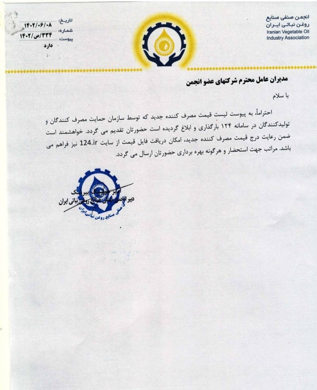 روغن نباتی