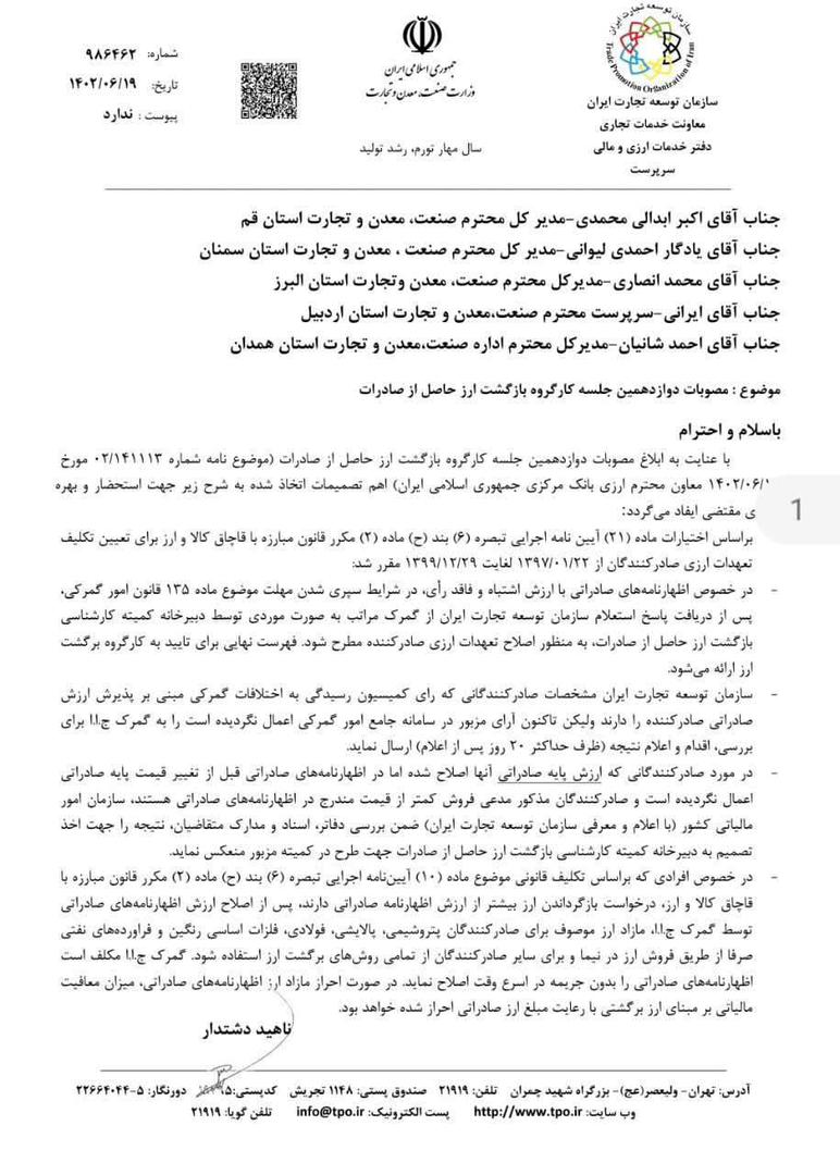 رفع تعهدات ارزی 