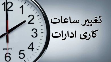 ساعت کاری ادارات در ماه رمضان شناور می‌شود