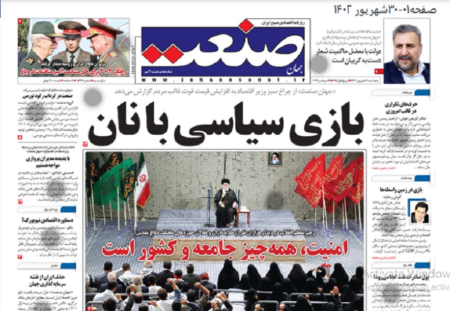 صفحه اول روزنامه های شنبه ۱ مهر ۱۴۰۲
