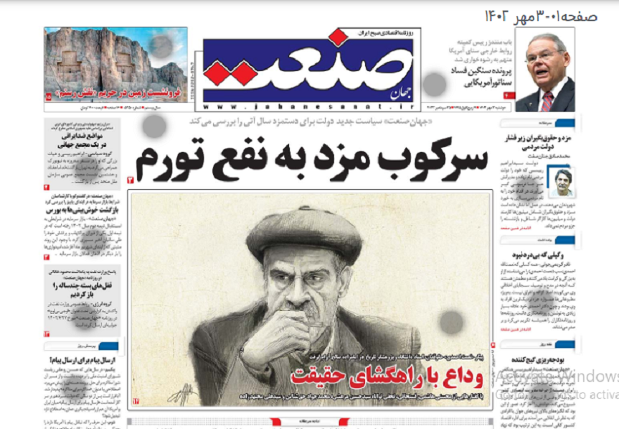 صفحه اول روزنامه های دوشنبه ۳ مهر ۱۴۰۲