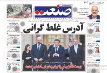 صفحه اول روزنامه های شنبه ۸ مهر ۱۴۰۲
