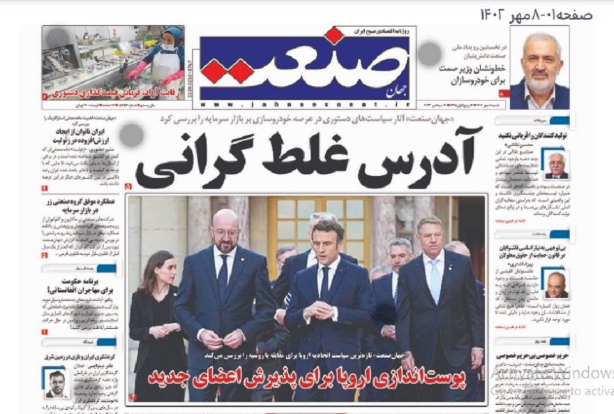 صفحه اول روزنامه های شنبه ۸ مهر ۱۴۰۲