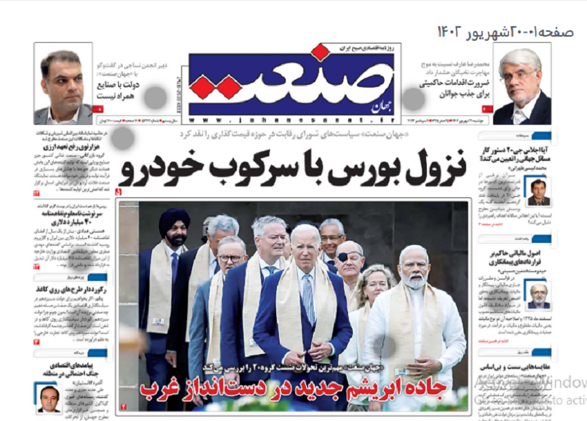 صفحه اول روزنامه های دوشنبه ۲۰ شهریور ۱۴۰۲