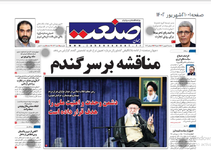 صفحه اول روزنامه های سه‌شنبه ۲۱ شهریور ۱۴۰۲