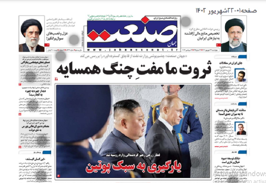 صفحه اول روزنامه های چهارشنبه ۲۲ شهریور ۱۴۰۲