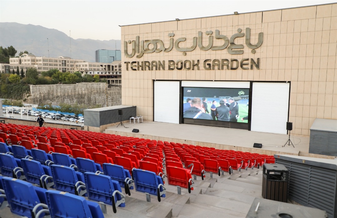 سینمای روباز باغ کتاب تهران آغاز به کار کرد