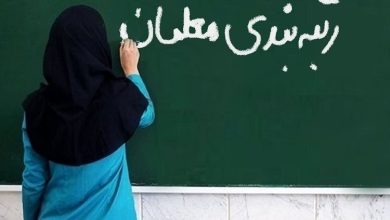 پرداخت معوقات معلمان معترض به رتبه‌بندی با حقوق شهریورماه