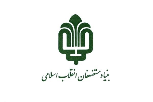 بنیاد مستضعفان