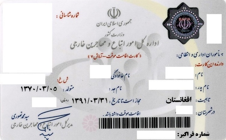 مجلس برای مهاجران کارت ملی اتباع بیگانه صادر می کند