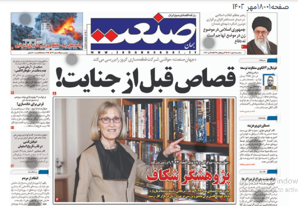 صفحه اول روزنامه های سه‌شنبه ۱۸ مهر ۱۴۰۲