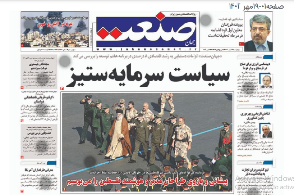 صفحه اول روزنامه های چهارشنبه ۱۹ مهر ۱۴۰۲