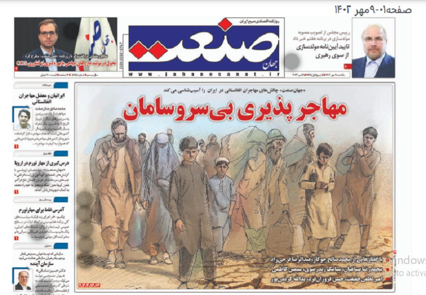 صفحه اول روزنامه های یکشنبه ۹ مهر ۱۴۰۲