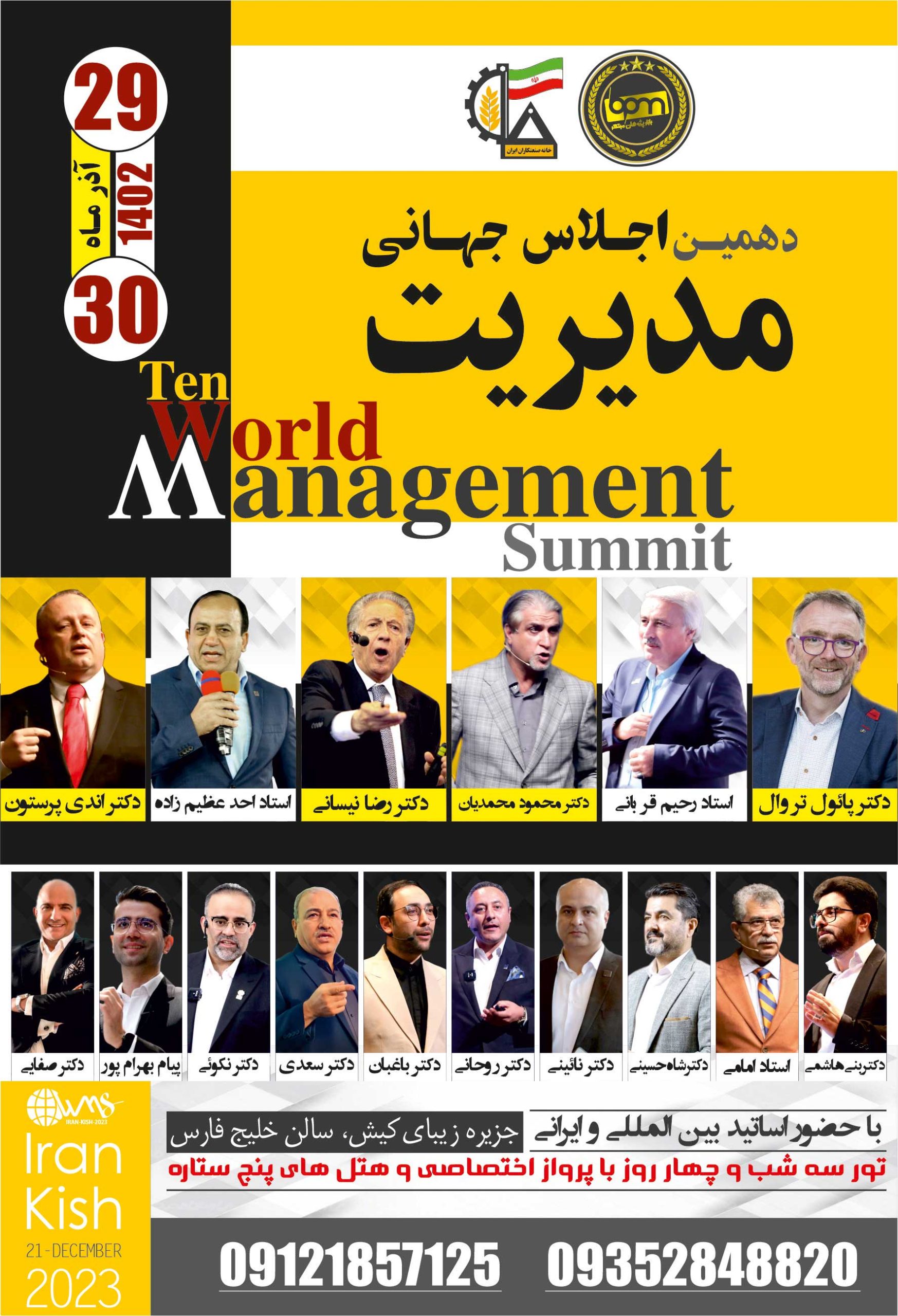 اجلاس جهانی کیش
