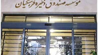 سهم الشرکه بازنشستگان عضو صندوق ذخیره فرهنگیان در حال پرداخت است