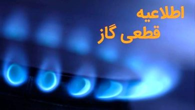 قطعی گاز در این منطقه تهران