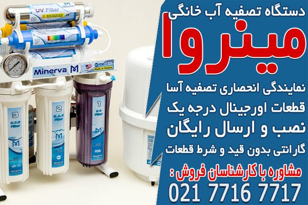 راهنمای خرید آب تصفیه کن خانگی