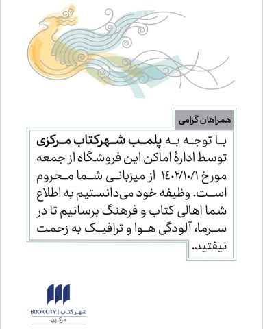 شهر کتاب مرکزی