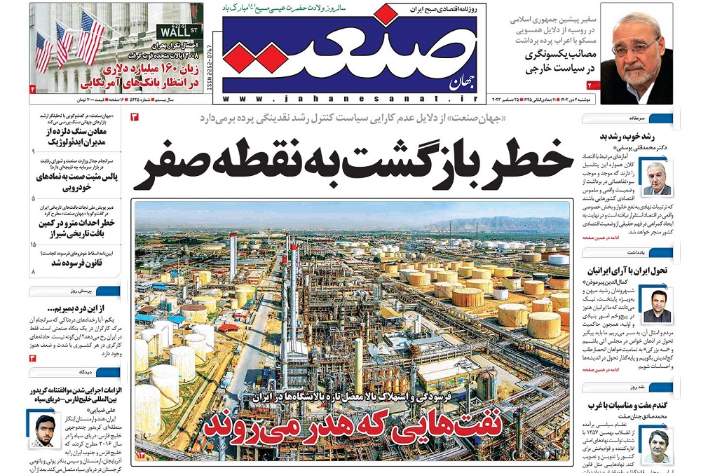 صفحه اول روزنامه جهان صنعت دوشنبه ۴ دی ۱۴۰۲